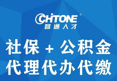 东莞黄江社保代理代办与人事外包服务详解
